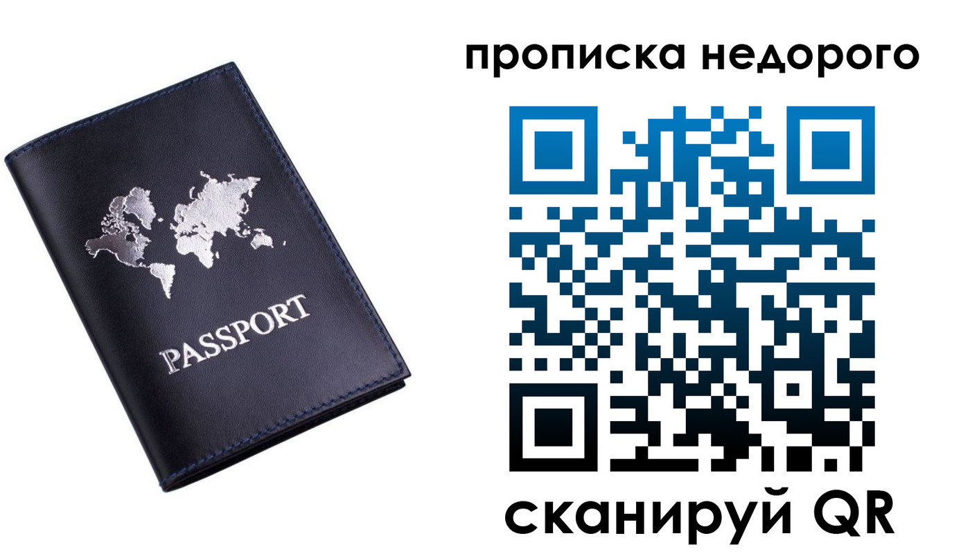 временная регистрация для школы в Туле