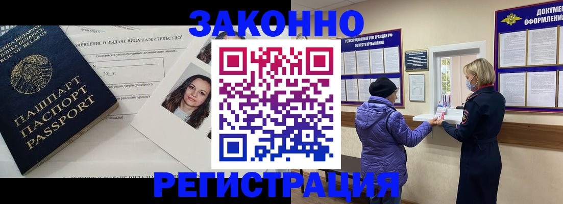 временная регистрация купить в Туле