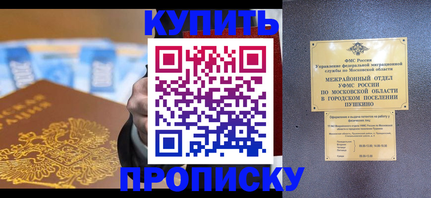 прописка в Туле