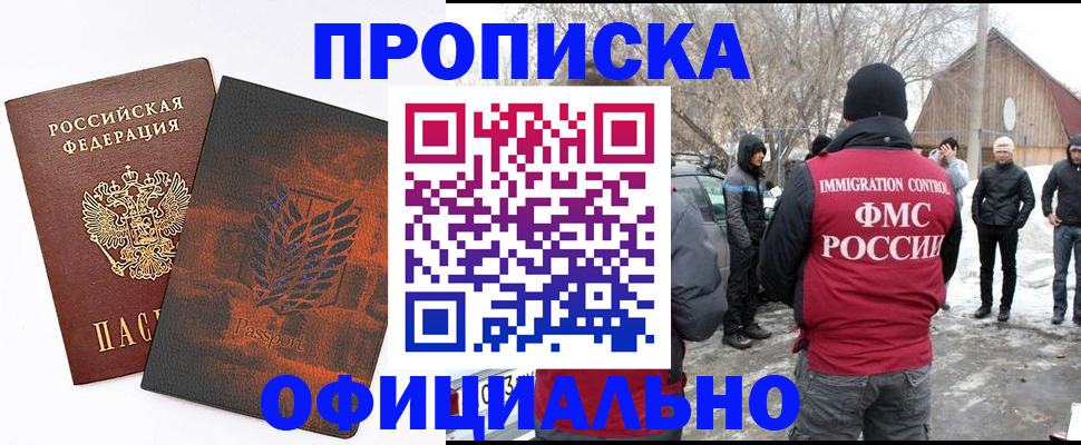 прописка от собственника в Туле