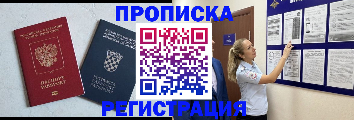 временная регистрация в Туле